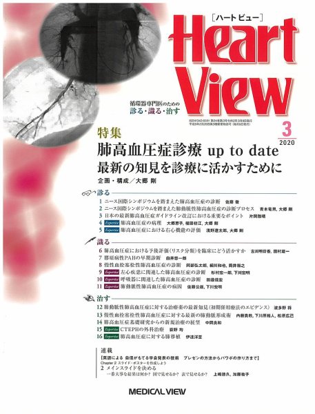 Heart View（ハートビュー） 2020年3月号 (発売日2020年02月12日) 表紙