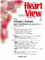 Heart View（ハートビュー） 2020年4月号 表紙