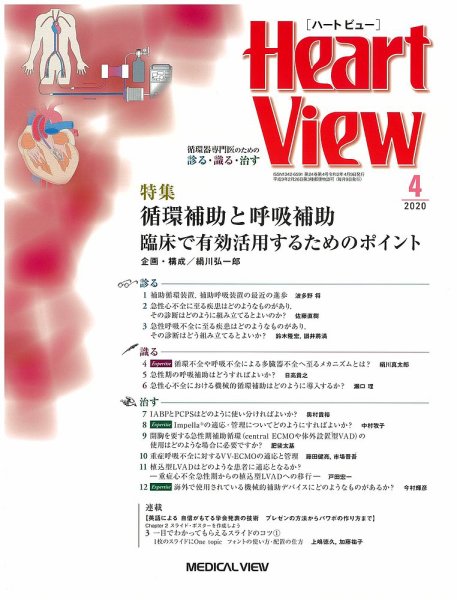 Heart View（ハートビュー） 2020年4月号 (発売日2020年03月11日) 表紙