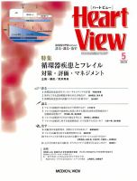 Heart View（ハートビュー） 2020年5月号 表紙