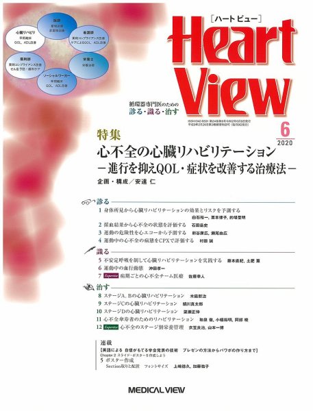 Heart View（ハートビュー） 2020年6月号 (発売日2020年05月11日) 表紙