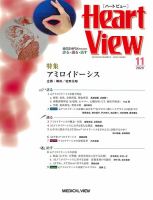 Heart View（ハートビュー） 2020年11月号 表紙