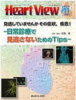 Heart View（ハートビュー） 11月増刊号 表紙