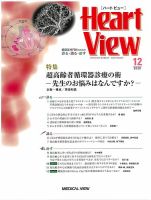 Heart View（ハートビュー） 2020年12月号 (発売日2020年11月09日) 表紙