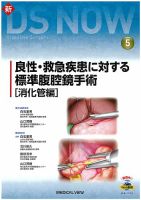 新DS NOW No.5 (発売日2020年02月28日) 表紙