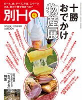 HO[ほ] HO[ほ] 増刊 (発売日2019年09月14日) 表紙