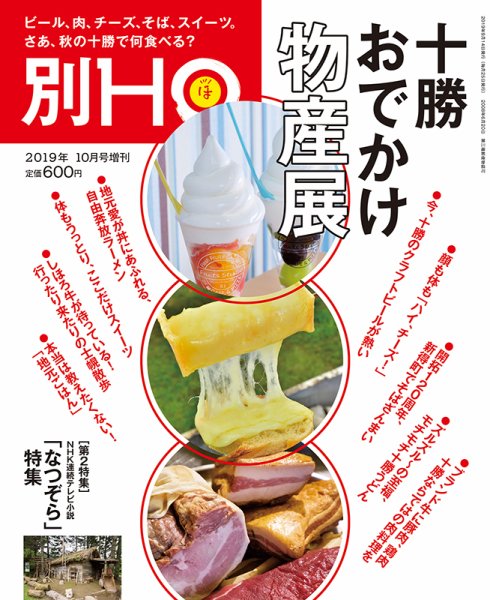 HO[ほ] HO[ほ] 増刊 (発売日2019年09月14日) 表紙