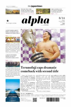 The Japan Times Alpha（ジャパンタイムズアルファ） Vol.70 No.31 (発売日2020年08月14日) 表紙