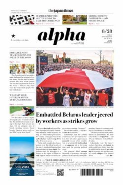The Japan Times Alpha（ジャパンタイムズアルファ） Vol.70 No.33 (発売日2020年08月28日) 表紙