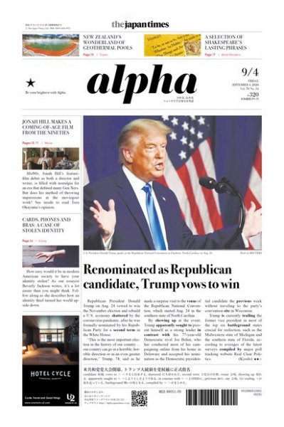 The Japan Times Alpha（ジャパンタイムズアルファ） Vol.70 No.34 (発売日2020年09月04日) 表紙