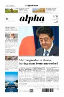 The Japan Times Alpha（ジャパンタイムズアルファ） Vol.70 No.35 表紙