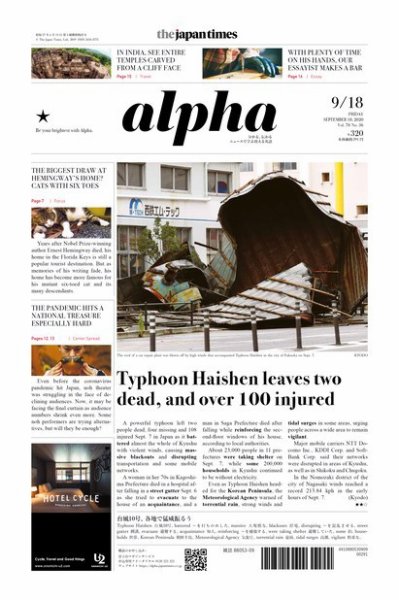 The Japan Times Alpha（ジャパンタイムズアルファ） Vol.70 No.36 (発売日2020年09月18日) 表紙