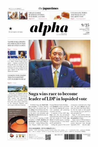 The Japan Times Alpha（ジャパンタイムズアルファ） Vol.70 No.37 (発売日2020年09月25日) 表紙