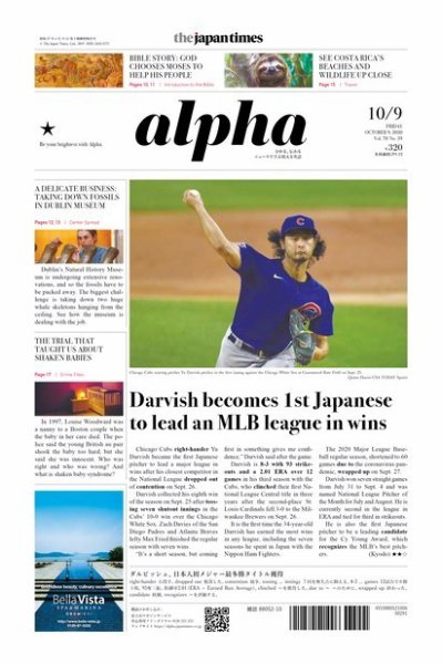 The Japan Times Alpha（ジャパンタイムズアルファ） Vol.70 No.39 (発売日2020年10月09日) 表紙