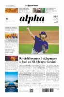 The Japan Times Alpha（ジャパンタイムズアルファ） 表紙
