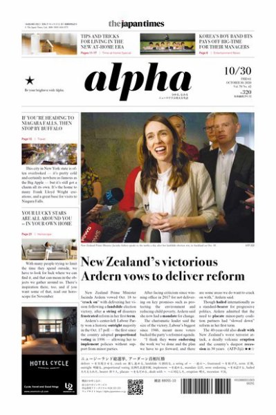 The Japan Times Alpha（ジャパンタイムズアルファ） Vol.70 No.42 (発売日2020年10月30日) 表紙