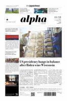 The Japan Times Alpha（ジャパンタイムズアルファ） Vol.70 No.44 表紙