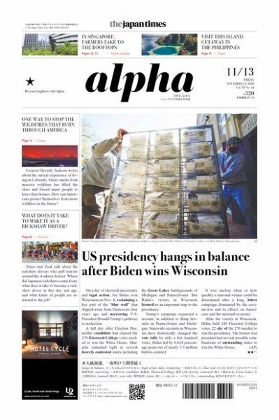 The Japan Times Alpha（ジャパンタイムズアルファ） Vol.70 No.44 (発売日2020年11月13日) 表紙