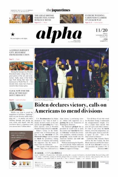 The Japan Times Alpha（ジャパンタイムズアルファ） Vol.70 No.45 (発売日2020年11月20日) 表紙