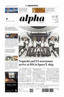 The Japan Times Alpha（ジャパンタイムズアルファ） Vol.70 No.46 表紙