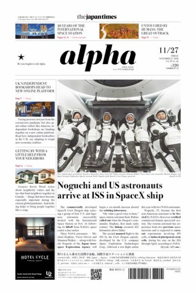 The Japan Times Alpha（ジャパンタイムズアルファ） Vol.70 No.46 (発売日2020年11月27日) 表紙