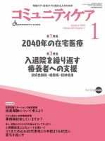 コミュニティケア 2020年1月号 表紙