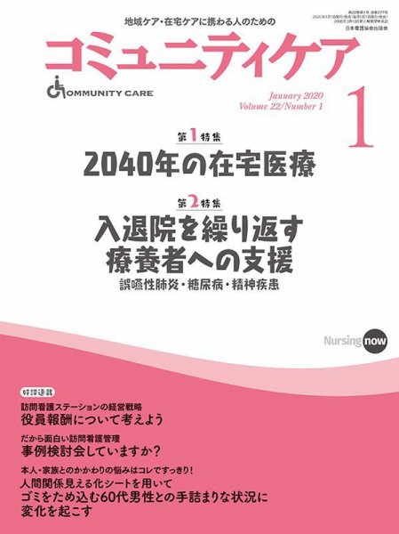 コミュニティケア 2020年1月号 (発売日2020年01月01日) 表紙