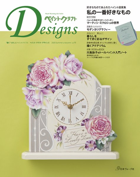 ペイントクラフト デザインズ Vol.19 (発売日2020年04月16日) 表紙