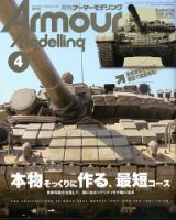 アーマーモデリング 2020年4月号 (発売日2020年03月13日) 表紙