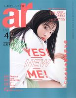 ａｒ（アール） 2020年4月号 表紙