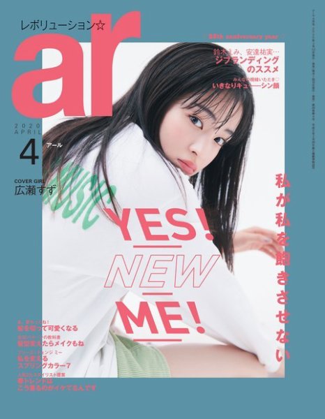 ａｒ（アール） 2020年4月号 (発売日2020年03月12日) 表紙