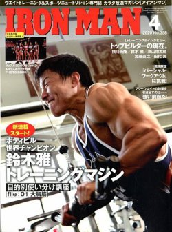 IRONMAN(アイアンマン) 2020年4月号 (発売日2020年03月12日) 表紙