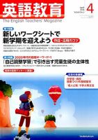 英語教育のバックナンバー 3ページ目 15件表示 雑誌 定期購読の予約はfujisan