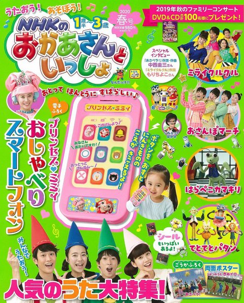 NHKのおかあさんといっしょ 2020年4月号 (発売日2020年04月15日) 表紙