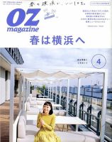 OZmagazine (オズマガジン)  2020年4月号 表紙