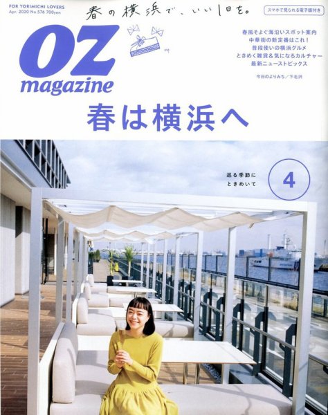 OZmagazine (オズマガジン)  2020年4月号 (発売日2020年03月12日) 表紙