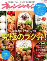 オレンジページ 2020年3月17日号 表紙