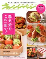 オレンジページ 2020年4月2日号 表紙