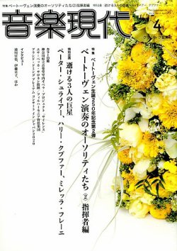 音楽現代 2020年4月号 (発売日2020年03月15日) 表紙