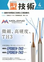 型技術 2020年4月号 表紙