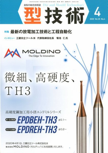 型技術 2020年4月号 (発売日2020年03月16日) 表紙