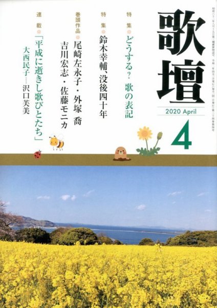 歌壇 2020年4月号 (発売日2020年03月14日) 表紙