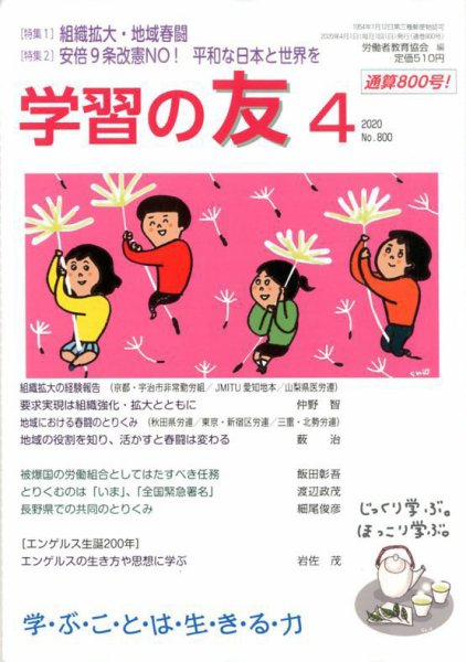 学習の友 2020年4月号 (発売日2020年03月17日) 表紙