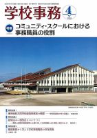 学校事務 4月号 表紙