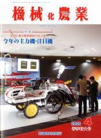 機械化農業 2020年4月号 (発売日2020年03月13日) 表紙