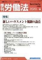 労働法のバックナンバー | 雑誌/定期購読の予約はFujisan