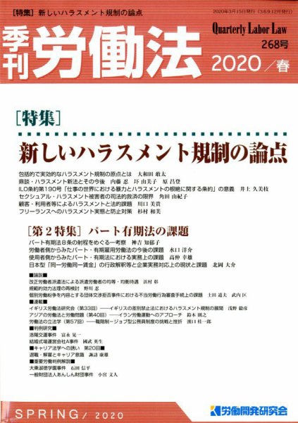 労働法 2020年3月号 (発売日2020年03月14日) 表紙