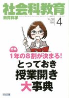 社会科教育 2020年4月号 表紙