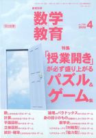 教育科学 数学教育 2020年4月号 表紙