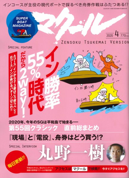 マクール 2020年4月号 (発売日2020年03月11日) 表紙